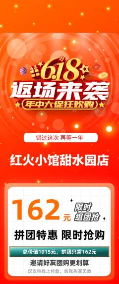 火锅拼团满血版618活动配图海报