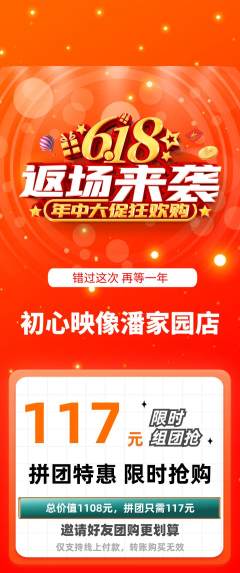 婚纱摄影拼团商品阶梯团618活动配图海报
