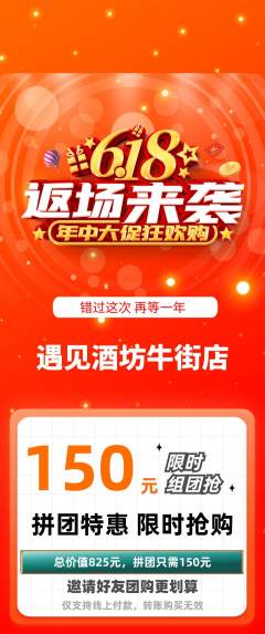 酒吧拼团无阶梯团618活动配图海报
