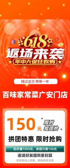 家常菜拼团价格阶梯团618活动配图海报