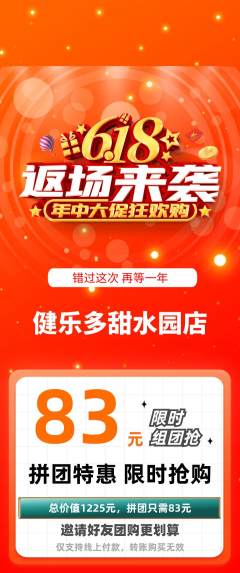 健身馆拼团商品阶梯团618活动配图海报