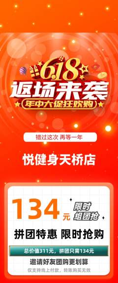 健身馆拼团无阶梯团618活动配图海报