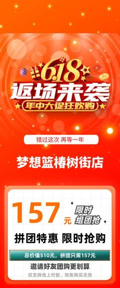 篮球馆拼团价格阶梯团618活动配图海报