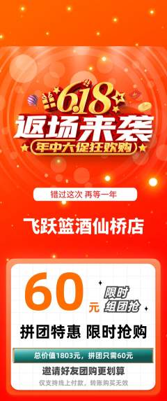 篮球馆拼团商品阶梯团618活动配图海报