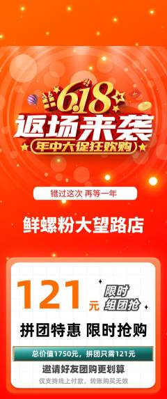 螺蛳粉拼团满血版618活动配图海报