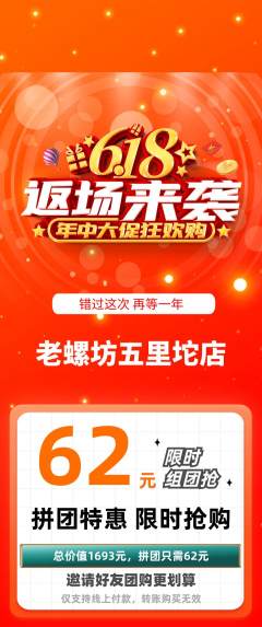 螺蛳粉拼团价格阶梯团618活动配图海报