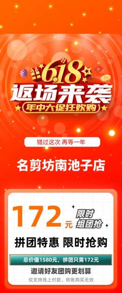 美发拼团满血版618活动配图海报