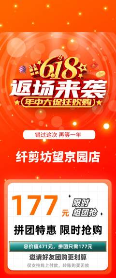 美发拼团价格阶梯团618活动配图海报