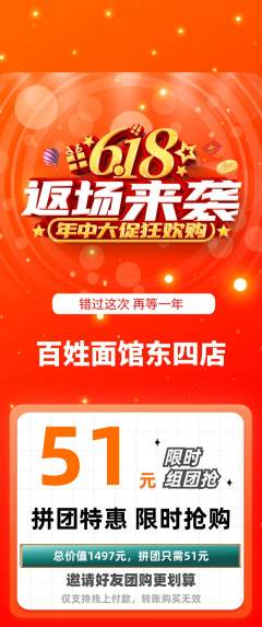 面馆拼团满血版618活动配图海报