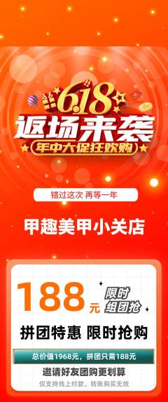 美甲拼团价格阶梯团618活动配图海报