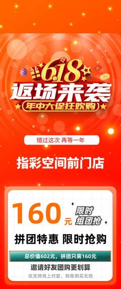 美甲拼团商品阶梯团618活动配图海报