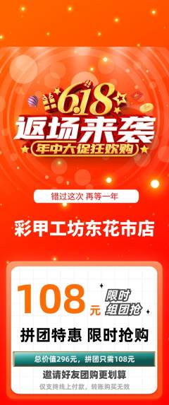 美甲拼团无阶梯团618活动配图海报