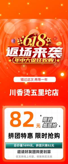 麻辣烫拼团满血版618活动配图海报