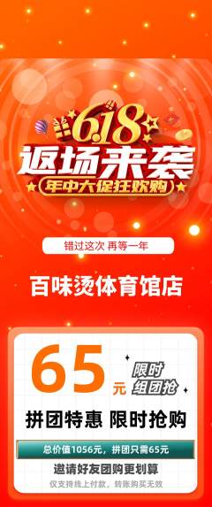 麻辣烫拼团无阶梯团618活动配图海报