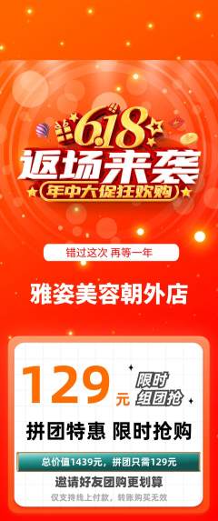 美容拼团无阶梯团618活动配图海报