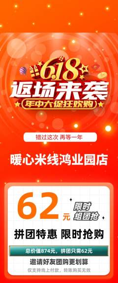 米线拼团商品阶梯团618活动配图海报