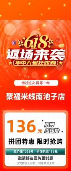 米线拼团无阶梯团618活动配图海报