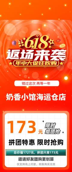 奶茶拼团价格阶梯团618活动配图海报