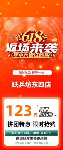 乒乓球馆拼团价格阶梯团618活动配图海报