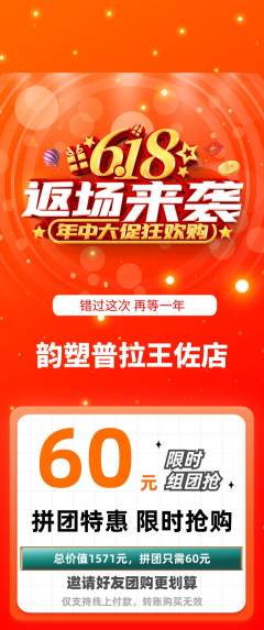 普拉提拼团满血版618活动配图海报