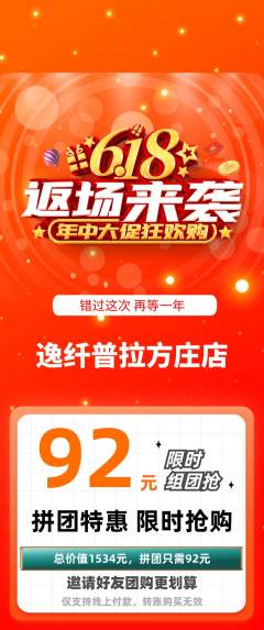 普拉提拼团无阶梯团618活动配图海报