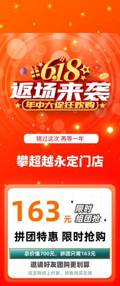 攀岩拼团价格阶梯团618活动配图海报