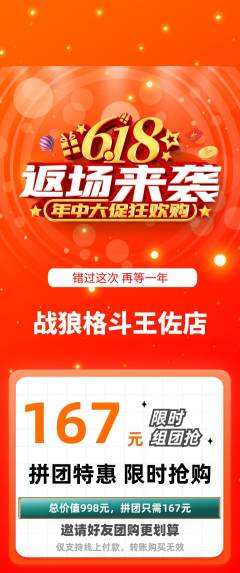 拳击格斗拼团满血版618活动配图海报