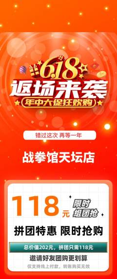 拳击格斗拼团价格阶梯团618活动配图海报