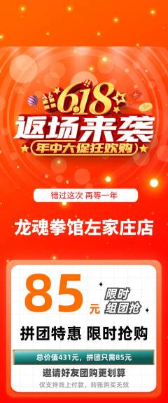 拳击格斗拼团无阶梯团618活动配图海报