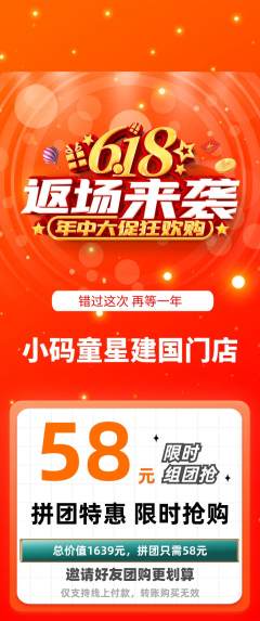 少儿编程拼团价格阶梯团618活动配图海报