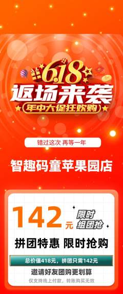 少儿编程拼团无阶梯团618活动配图海报