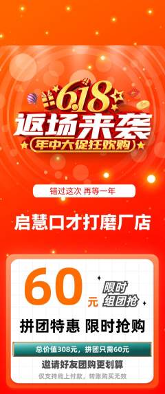 少儿口才拼团价格阶梯团618活动配图海报