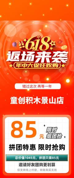 少儿乐高拼团满血版618活动配图海报