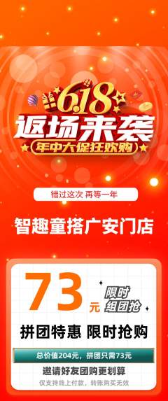 少儿乐高拼团商品阶梯团618活动配图海报