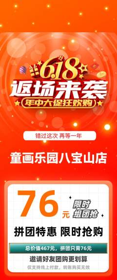少儿美术拼团满血版618活动配图海报
