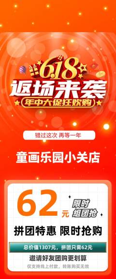 少儿美术拼团商品阶梯团618活动配图海报