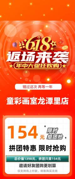 少儿美术拼团无阶梯团618活动配图海报