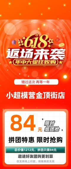 少儿模特拼团满血版618活动配图海报