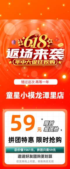 少儿模特拼团商品阶梯团618活动配图海报