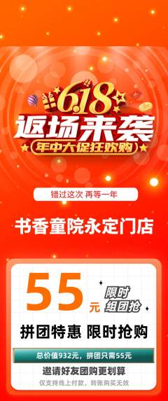 少儿书法拼团满血版618活动配图海报