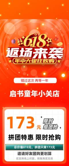 少儿书法拼团价格阶梯团618活动配图海报