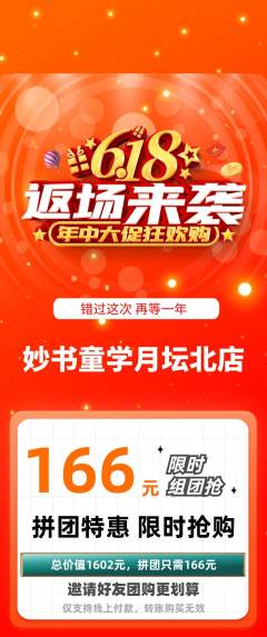 少儿书法拼团无阶梯团618活动配图海报
