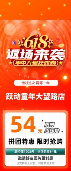 少儿体育拼团满血版618活动配图海报