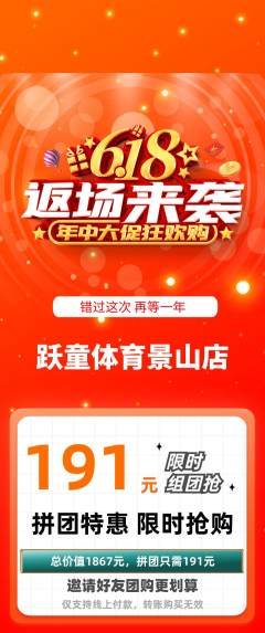 少儿体育拼团价格阶梯团618活动配图海报