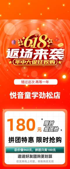 少儿乐器拼团满血版618活动配图海报