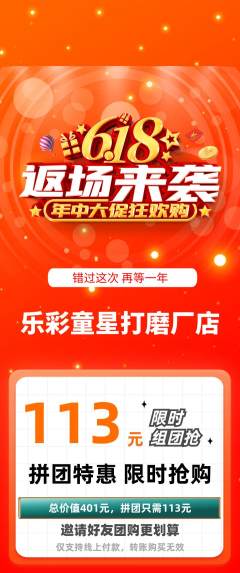少儿乐器拼团价格阶梯团618活动配图海报