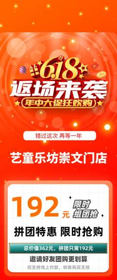 少儿乐器拼团商品阶梯团618活动配图海报