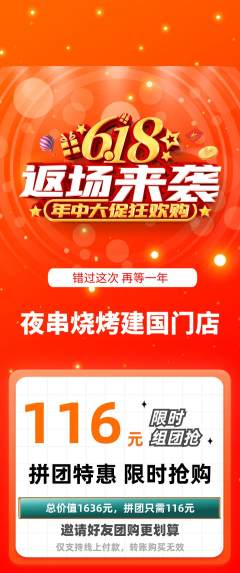 烧烤拼团无阶梯团618活动配图海报