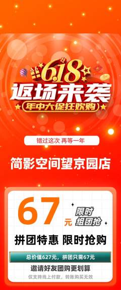私人影院拼团满血版618活动配图海报
