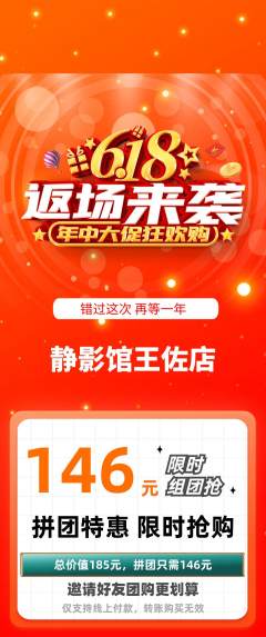 私人影院拼团无阶梯团618活动配图海报